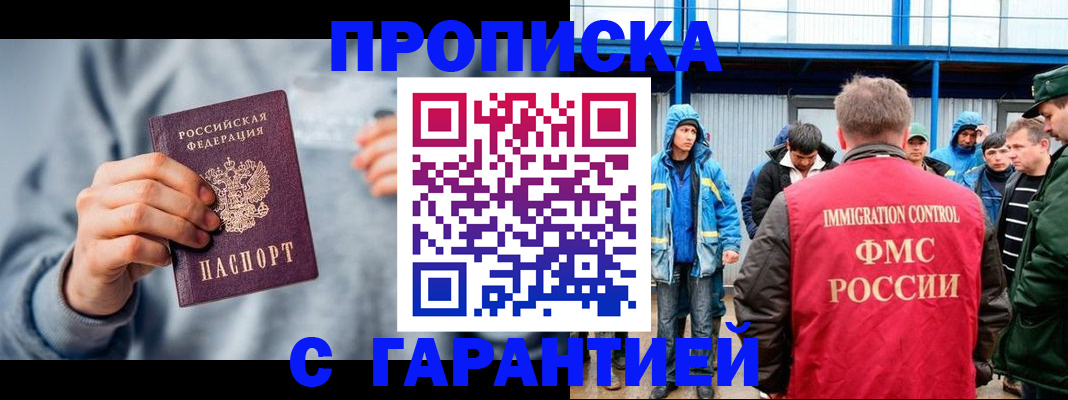 прописка штамп в Зарайске