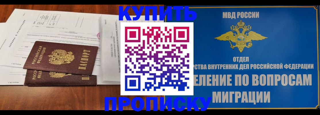 прописка в квартире в Зарайске